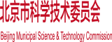 黄片免费观看大鸡巴操小粉逼北京市科学技术委员会